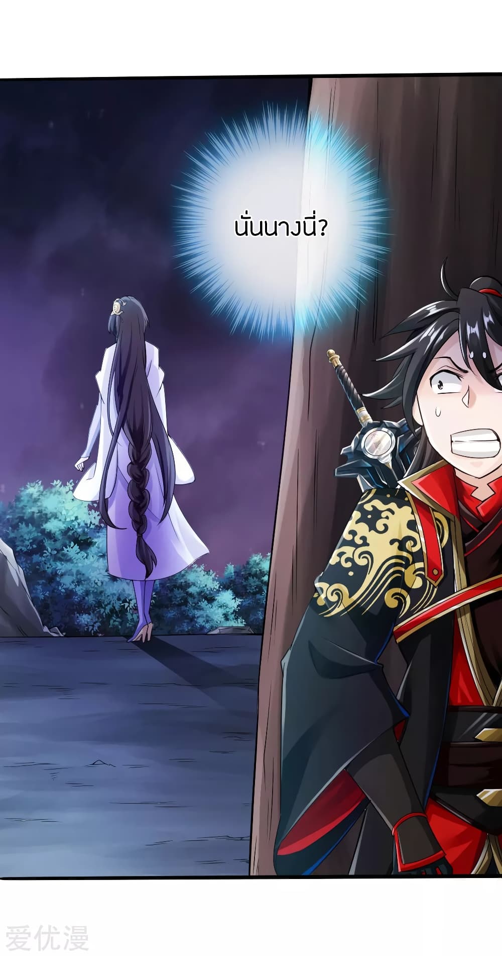 Banished Disciple's Counterattack ราชาอมตะผู้ถูกขับไล่ page 28