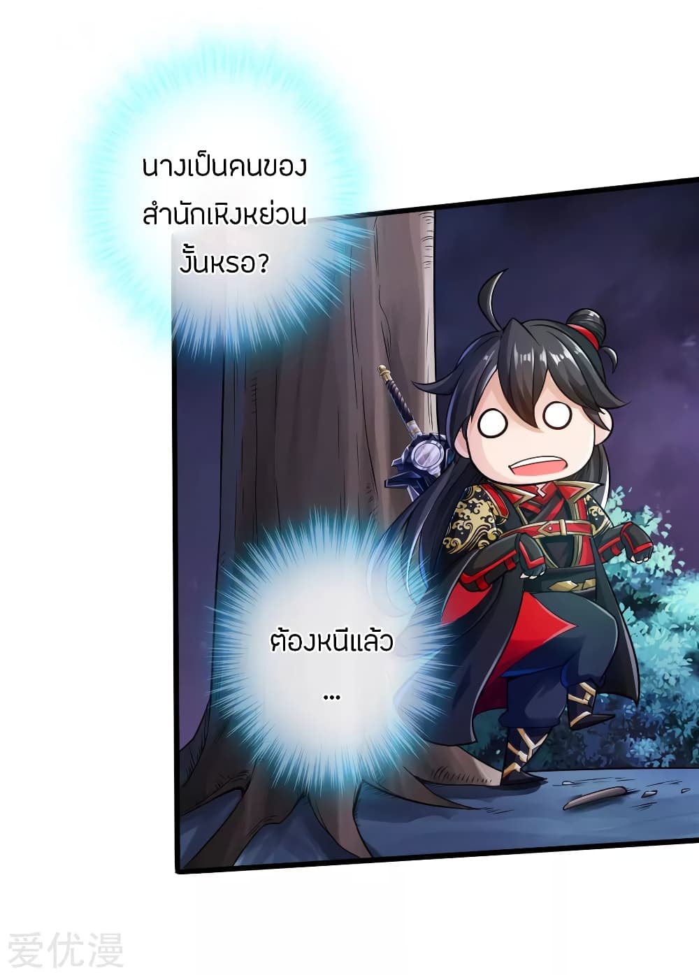 Banished Disciple's Counterattack ราชาอมตะผู้ถูกขับไล่ page 29