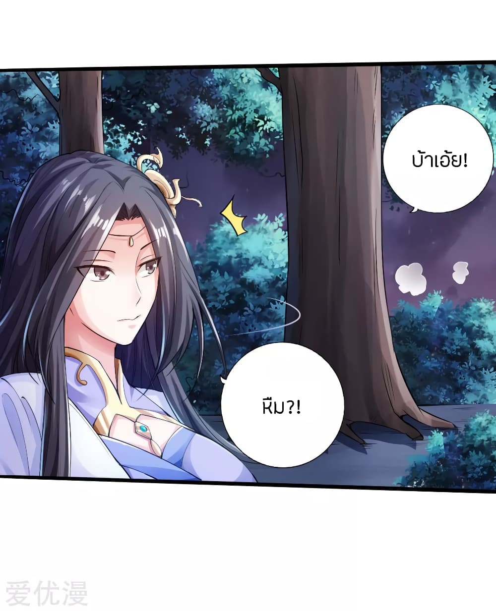 Banished Disciple's Counterattack ราชาอมตะผู้ถูกขับไล่ page 31