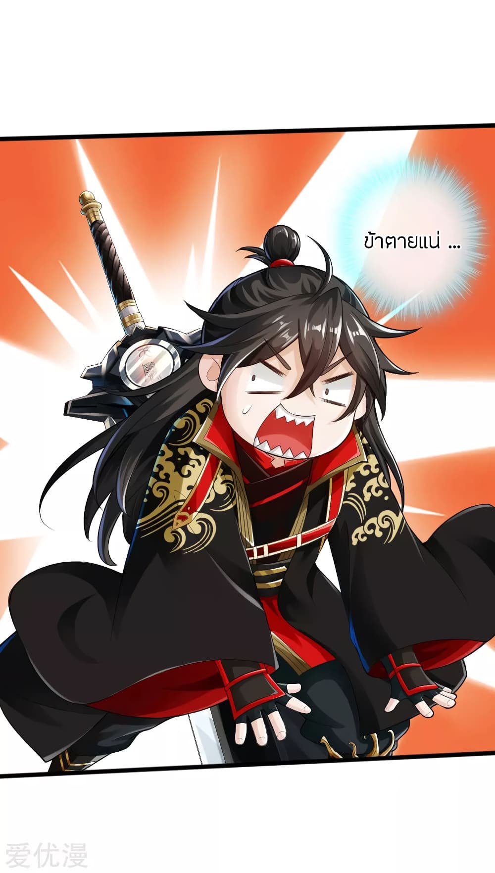 Banished Disciple's Counterattack ราชาอมตะผู้ถูกขับไล่ page 32