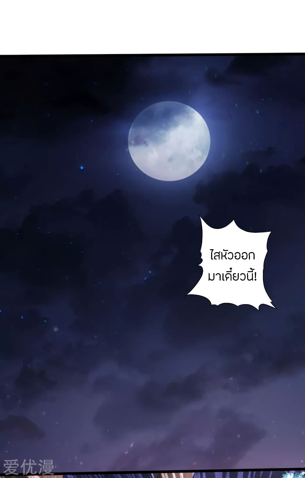 Banished Disciple's Counterattack ราชาอมตะผู้ถูกขับไล่ page 33