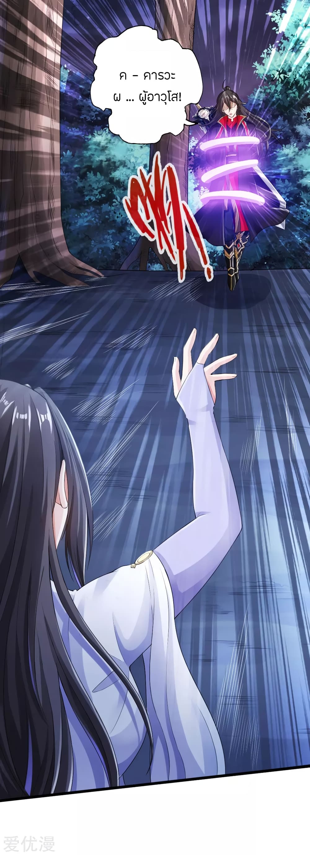 Banished Disciple's Counterattack ราชาอมตะผู้ถูกขับไล่ page 34