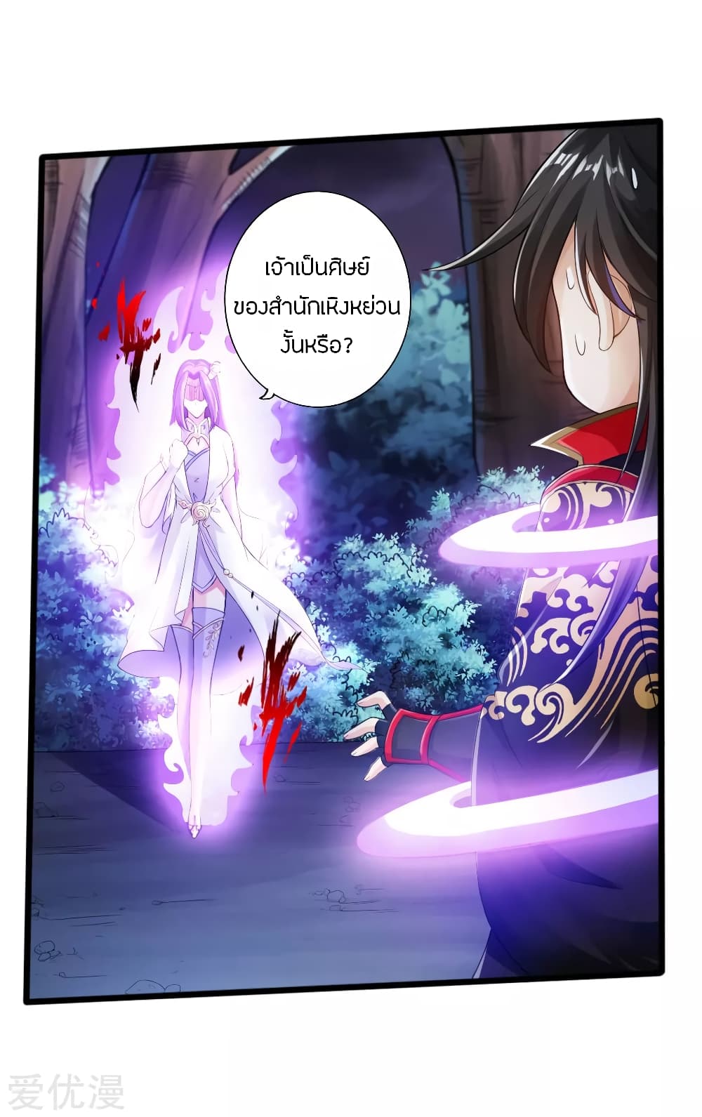 Banished Disciple's Counterattack ราชาอมตะผู้ถูกขับไล่ page 35