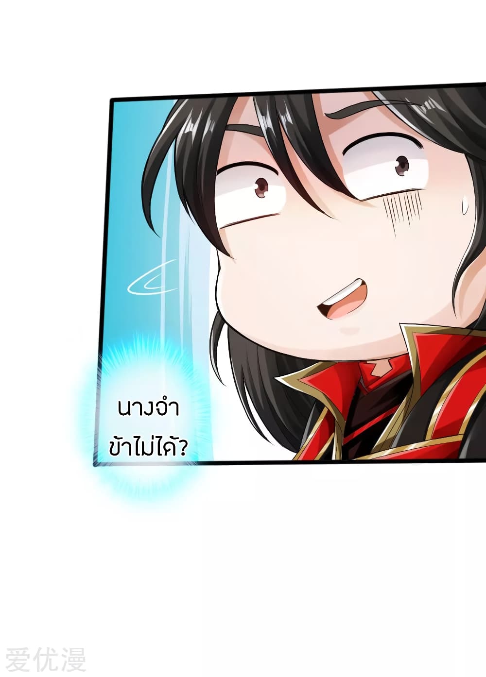 Banished Disciple's Counterattack ราชาอมตะผู้ถูกขับไล่ page 36