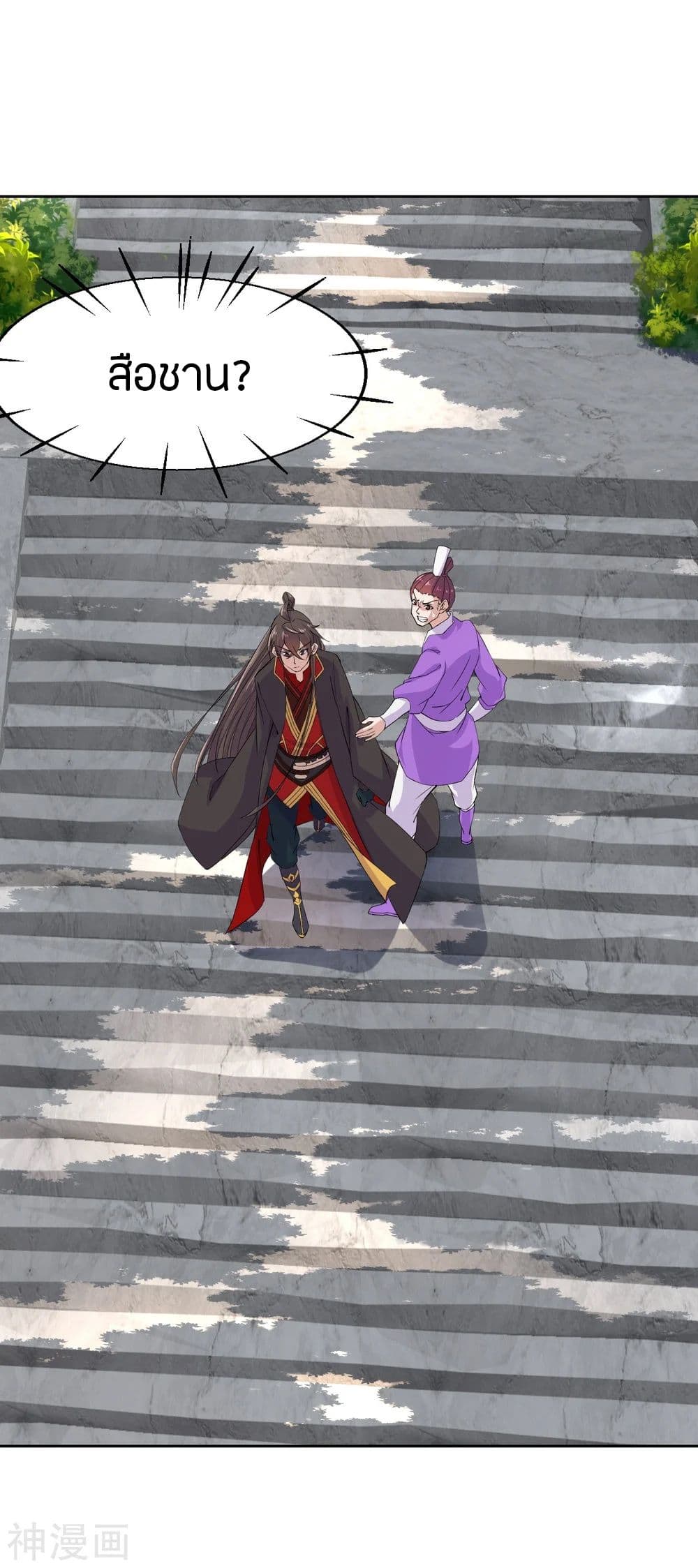 Banished Disciple's Counterattack ราชาอมตะผู้ถูกขับไล่ page 2