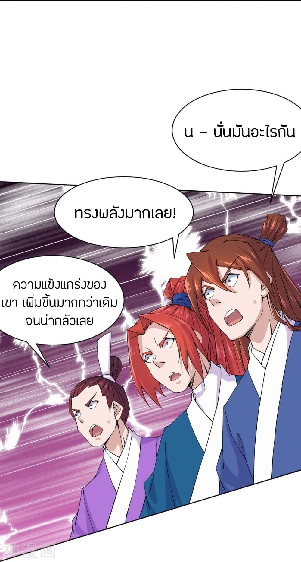 Banished Disciple's Counterattack ราชาอมตะผู้ถูกขับไล่ page 8