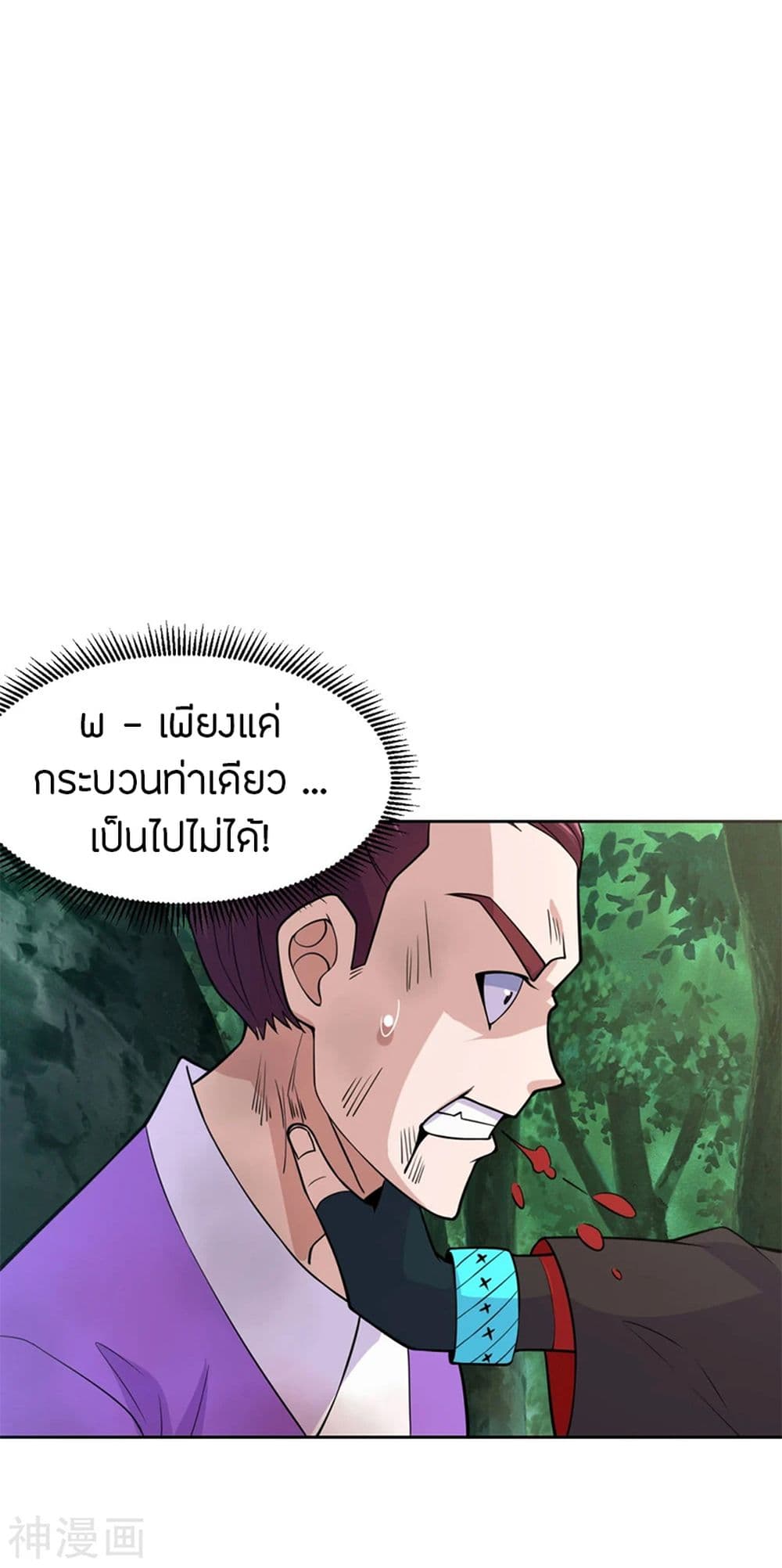 Banished Disciple's Counterattack ราชาอมตะผู้ถูกขับไล่ page 9