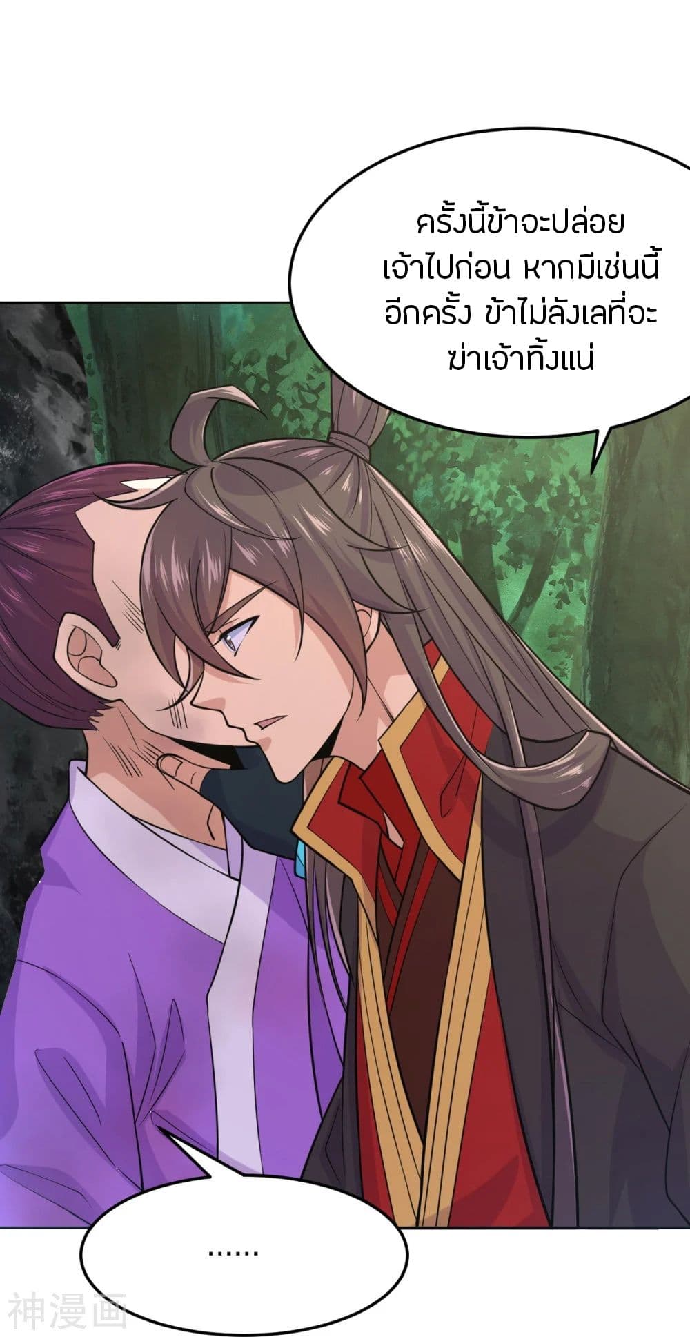 Banished Disciple's Counterattack ราชาอมตะผู้ถูกขับไล่ page 10