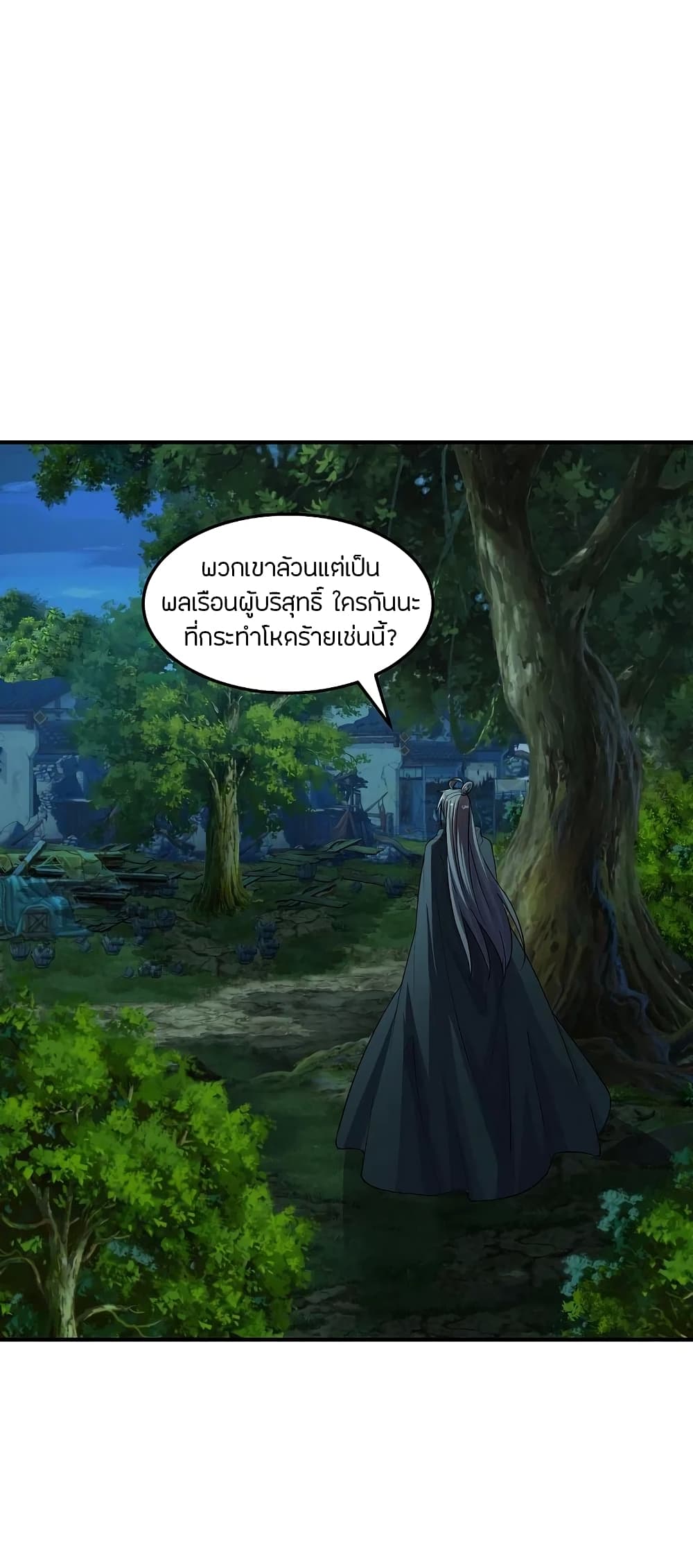 Banished Disciple's Counterattack ราชาอมตะผู้ถูกขับไล่ page 2