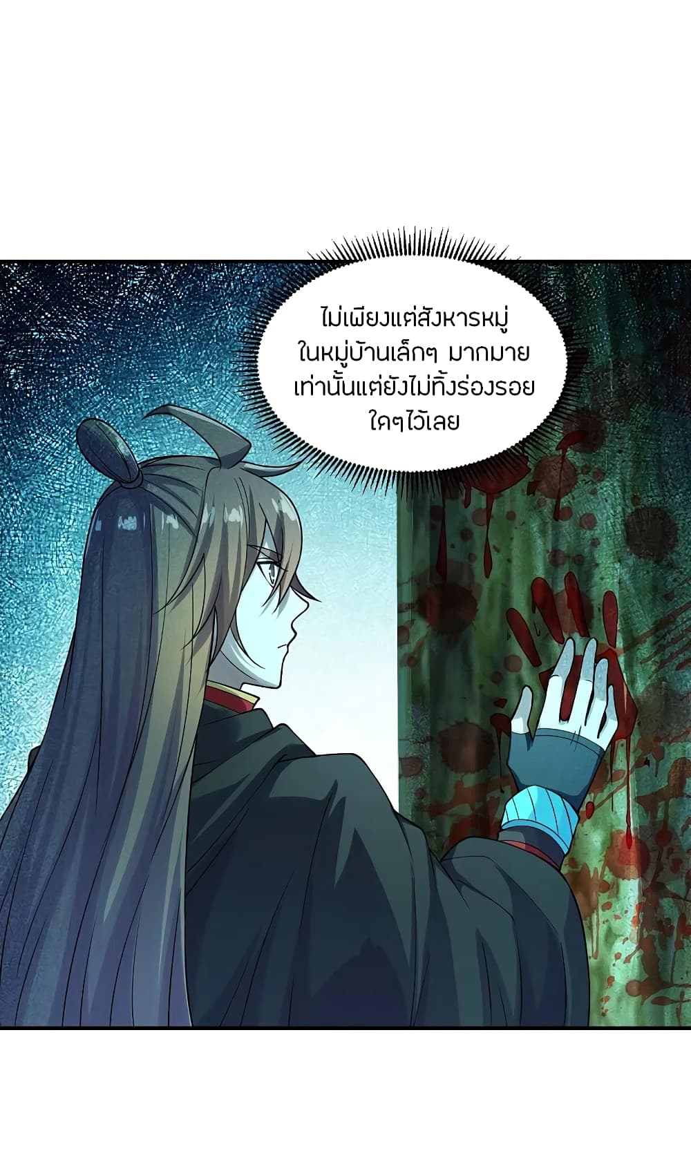 Banished Disciple's Counterattack ราชาอมตะผู้ถูกขับไล่ page 3