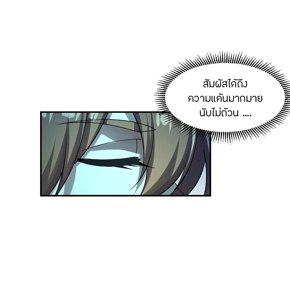 Banished Disciple's Counterattack ราชาอมตะผู้ถูกขับไล่ page 4