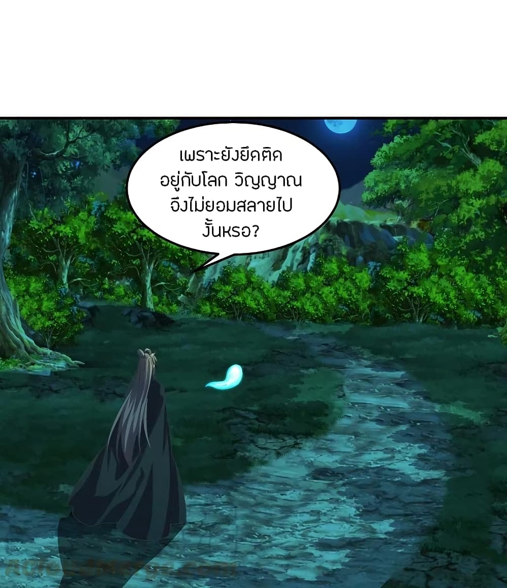 Banished Disciple's Counterattack ราชาอมตะผู้ถูกขับไล่ page 7