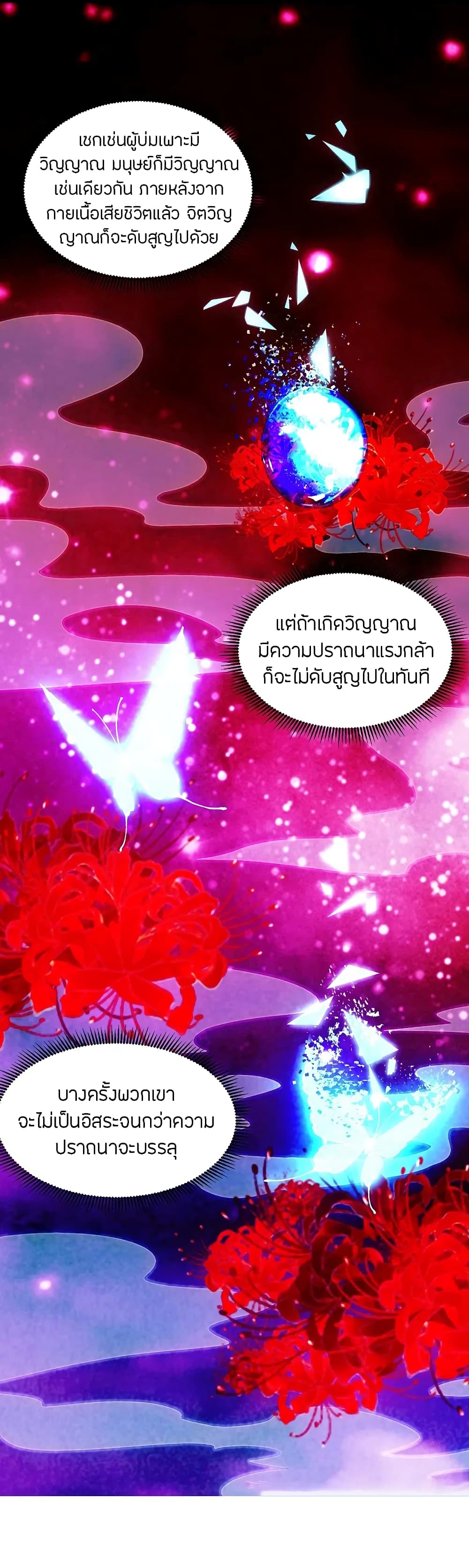 Banished Disciple's Counterattack ราชาอมตะผู้ถูกขับไล่ page 10