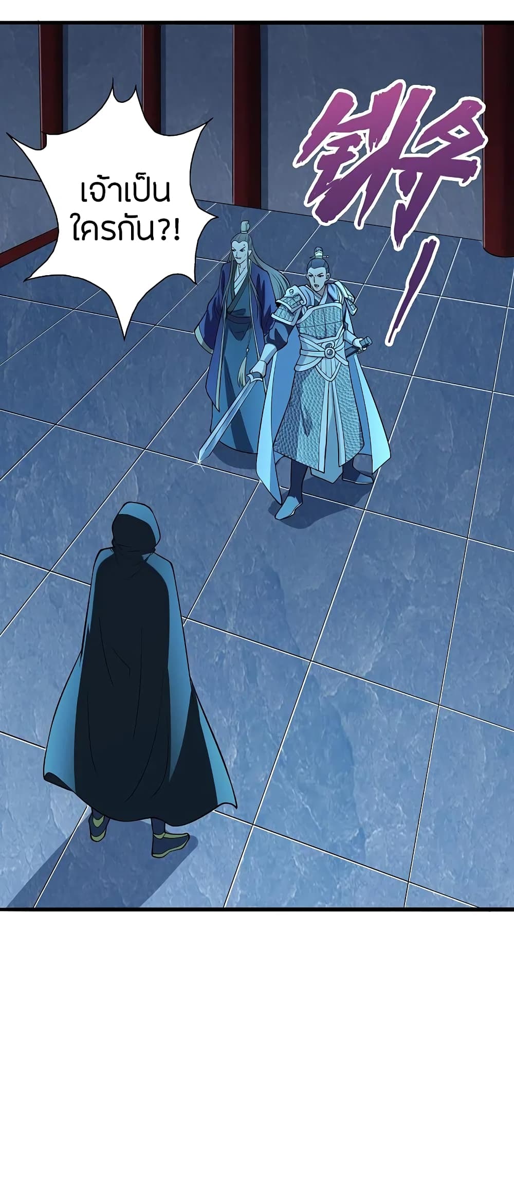 Banished Disciple's Counterattack ราชาอมตะผู้ถูกขับไล่ page 2