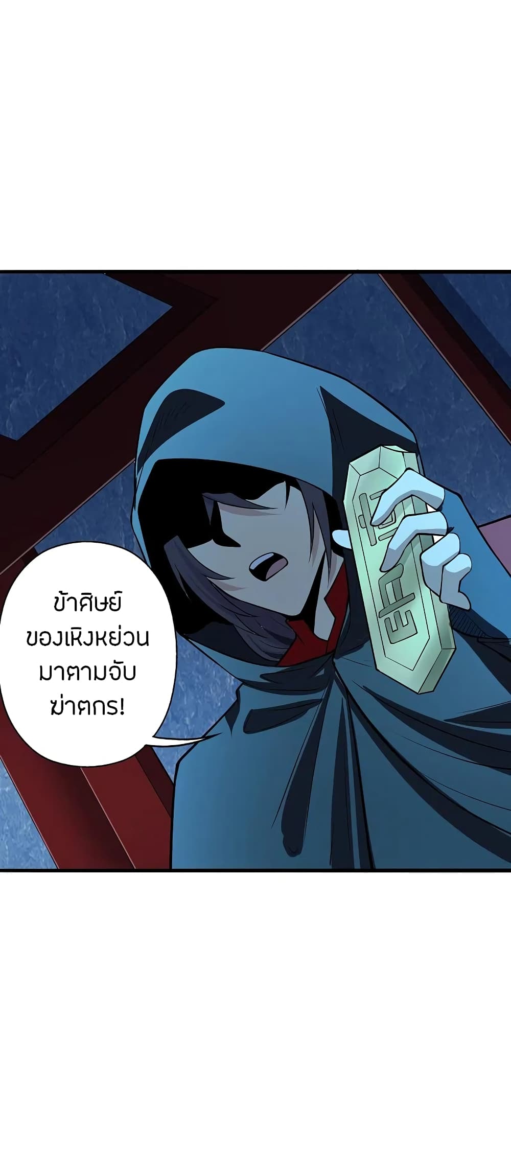 Banished Disciple's Counterattack ราชาอมตะผู้ถูกขับไล่ page 3
