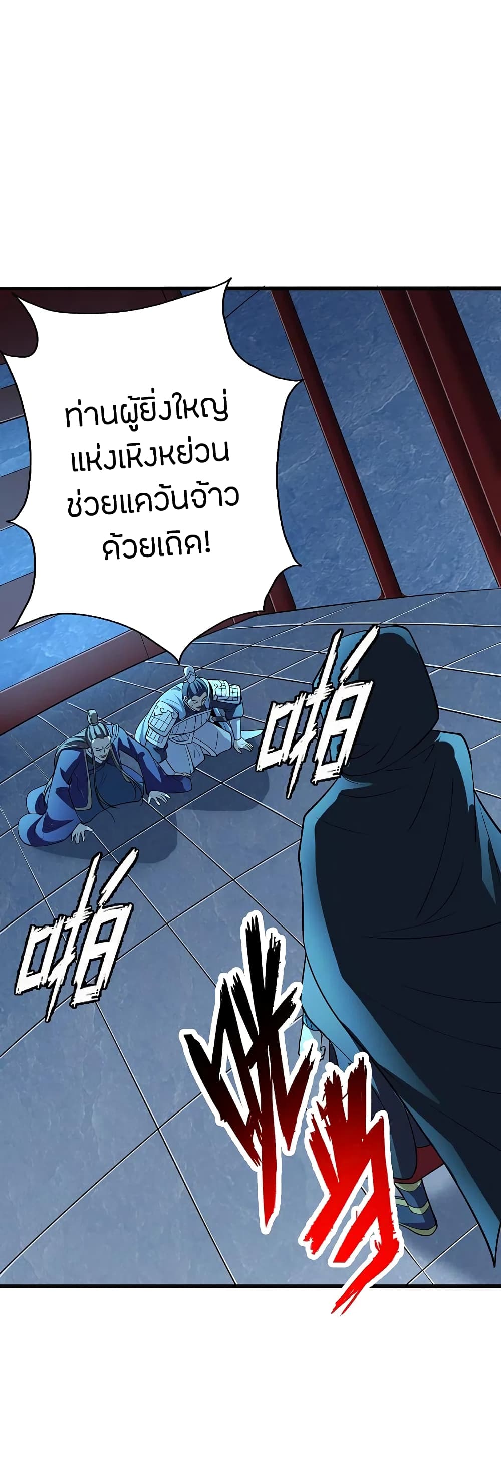 Banished Disciple's Counterattack ราชาอมตะผู้ถูกขับไล่ page 4