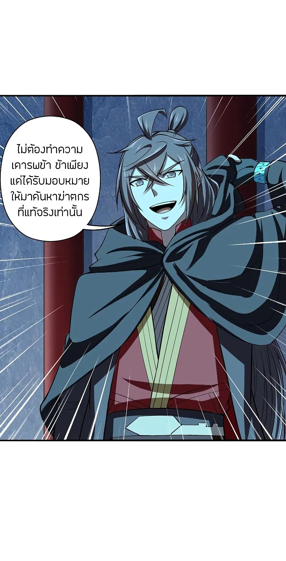 Banished Disciple's Counterattack ราชาอมตะผู้ถูกขับไล่ page 5