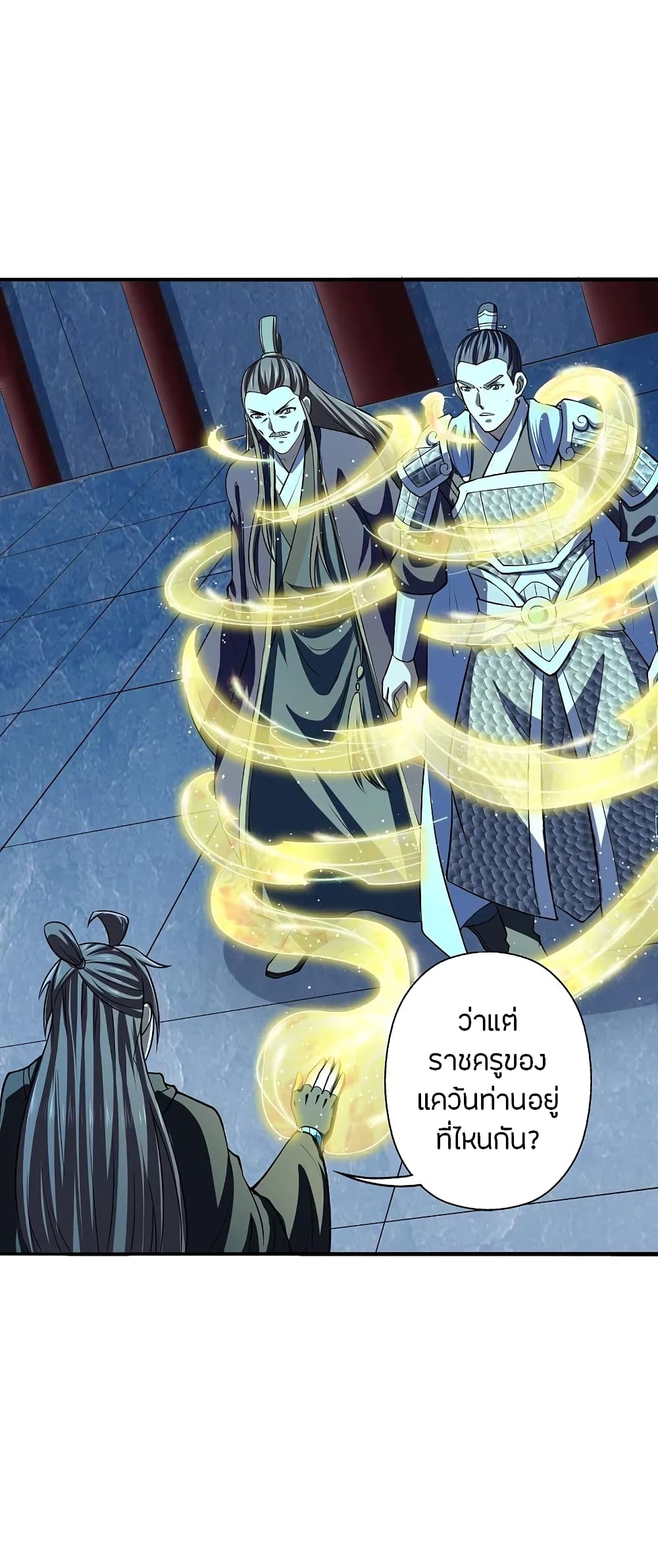 Banished Disciple's Counterattack ราชาอมตะผู้ถูกขับไล่ page 6