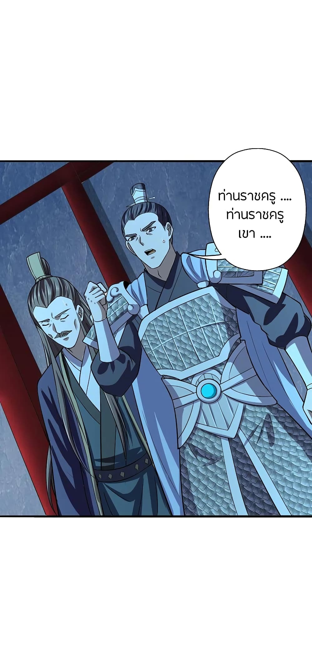 Banished Disciple's Counterattack ราชาอมตะผู้ถูกขับไล่ page 7