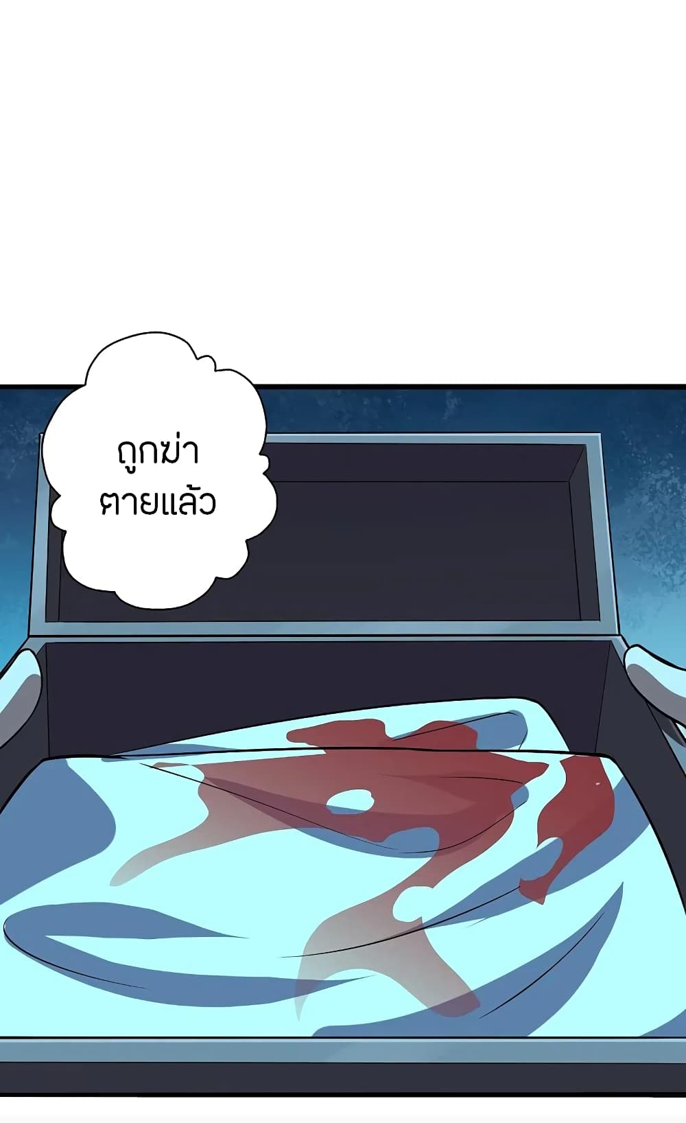 Banished Disciple's Counterattack ราชาอมตะผู้ถูกขับไล่ page 8