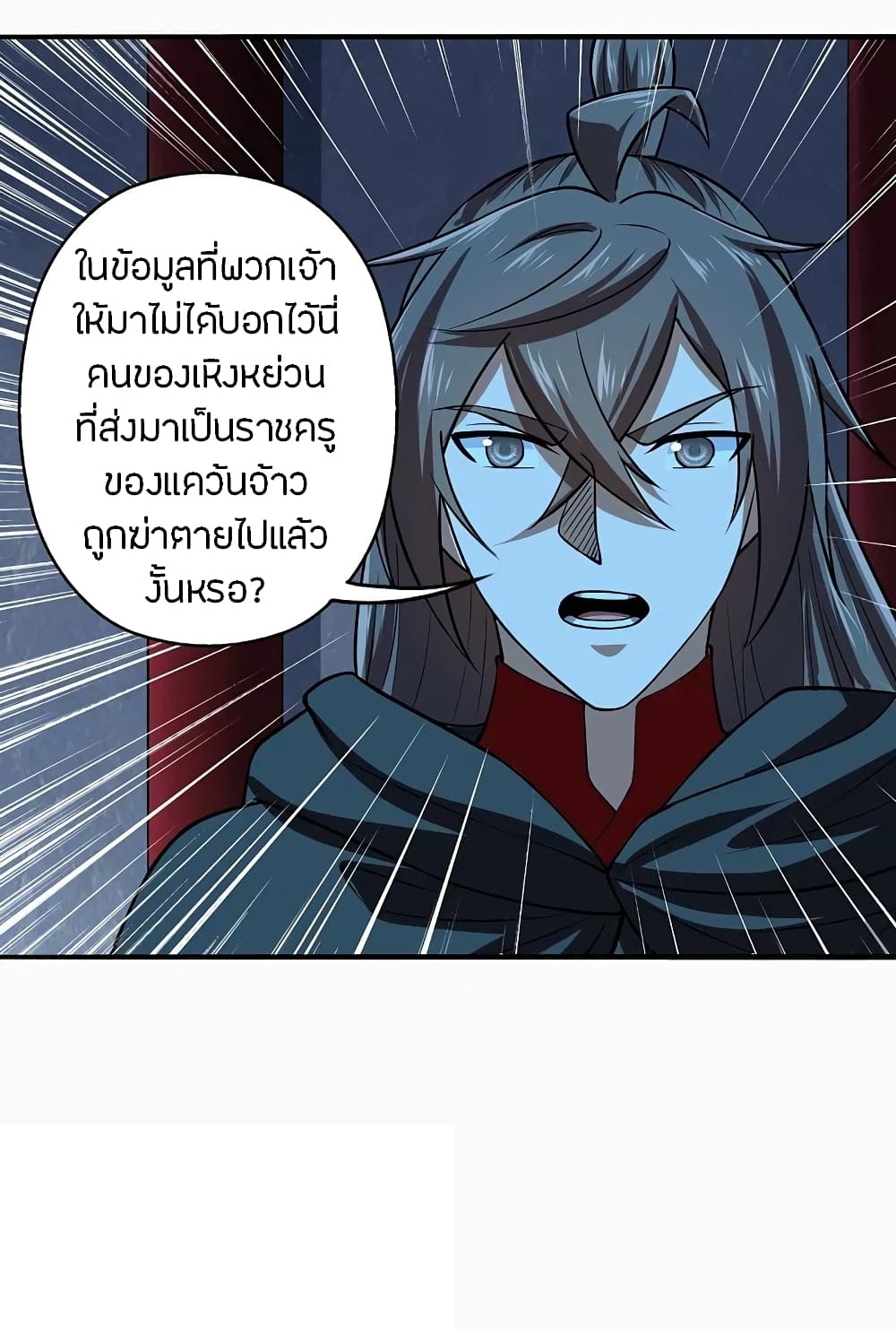 Banished Disciple's Counterattack ราชาอมตะผู้ถูกขับไล่ page 9