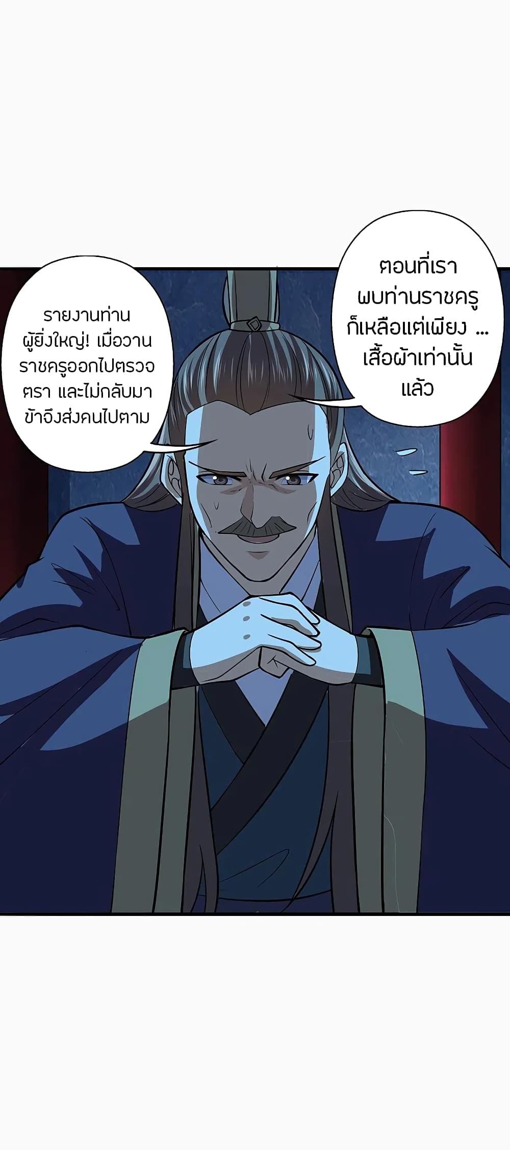 Banished Disciple's Counterattack ราชาอมตะผู้ถูกขับไล่ page 10