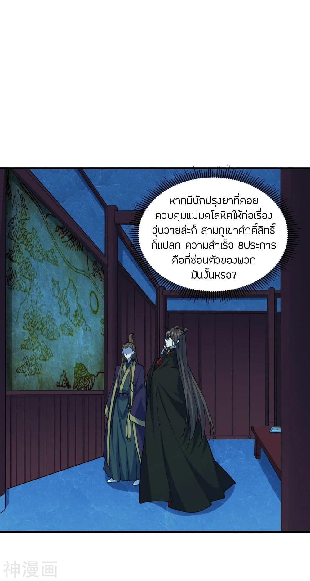 Banished Disciple's Counterattack ราชาอมตะผู้ถูกขับไล่ page 2