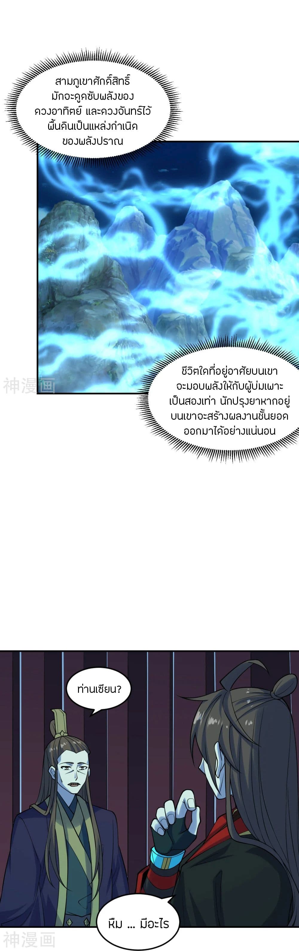Banished Disciple's Counterattack ราชาอมตะผู้ถูกขับไล่ page 3