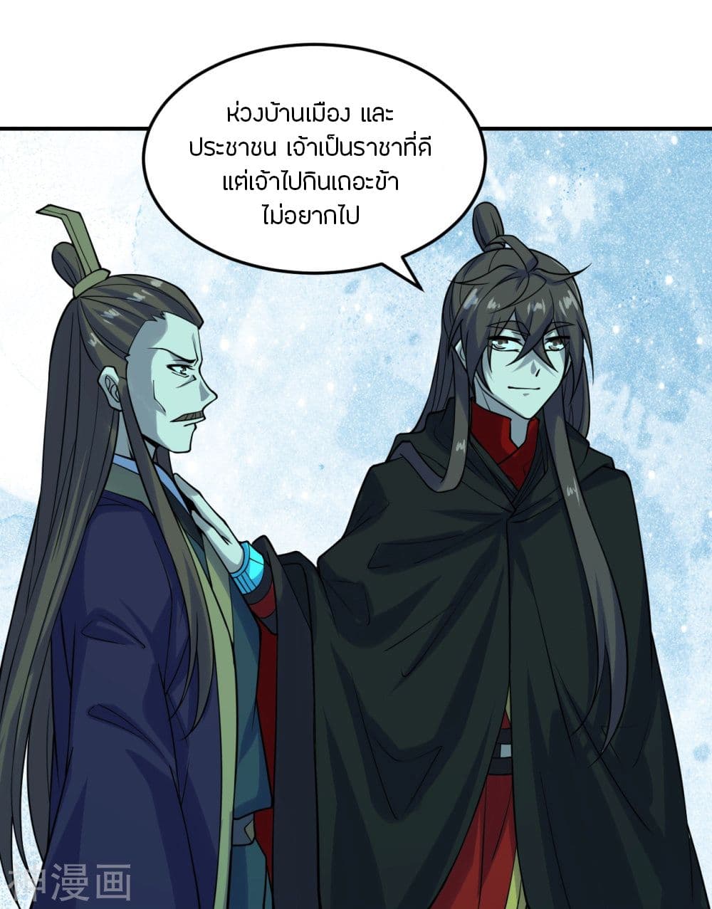 Banished Disciple's Counterattack ราชาอมตะผู้ถูกขับไล่ page 6