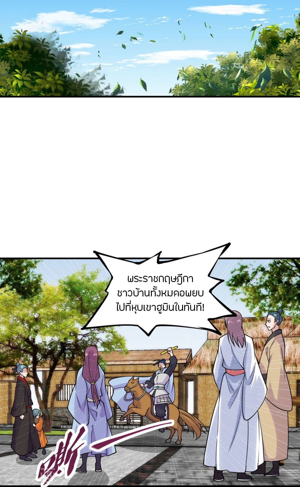 Banished Disciple's Counterattack ราชาอมตะผู้ถูกขับไล่ page 10