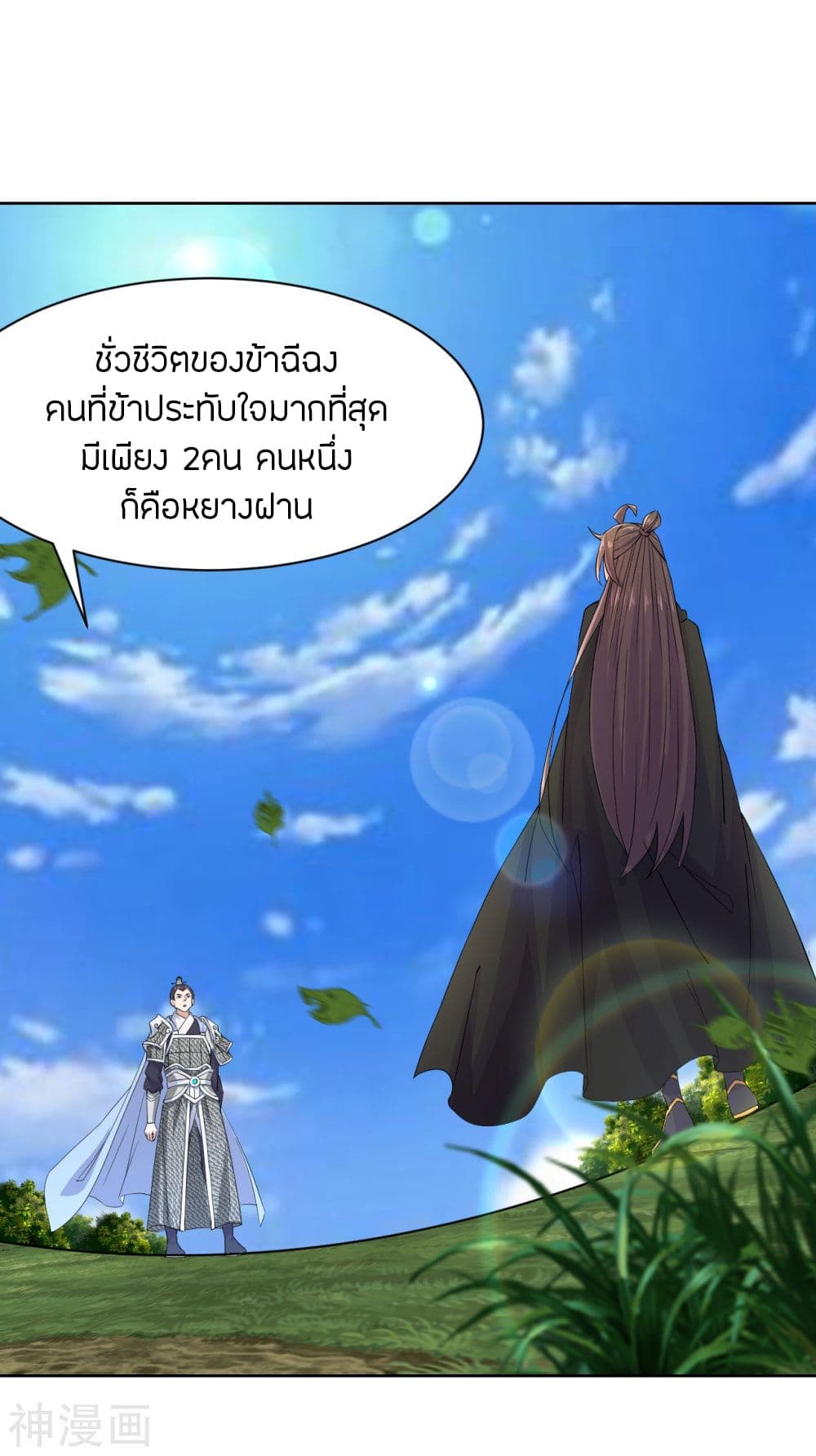 Banished Disciple's Counterattack ราชาอมตะผู้ถูกขับไล่ page 2