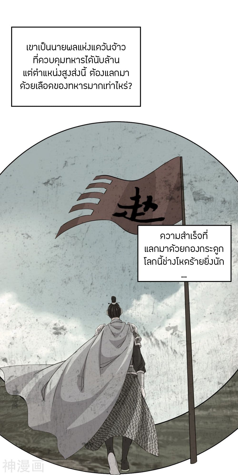 Banished Disciple's Counterattack ราชาอมตะผู้ถูกขับไล่ page 5