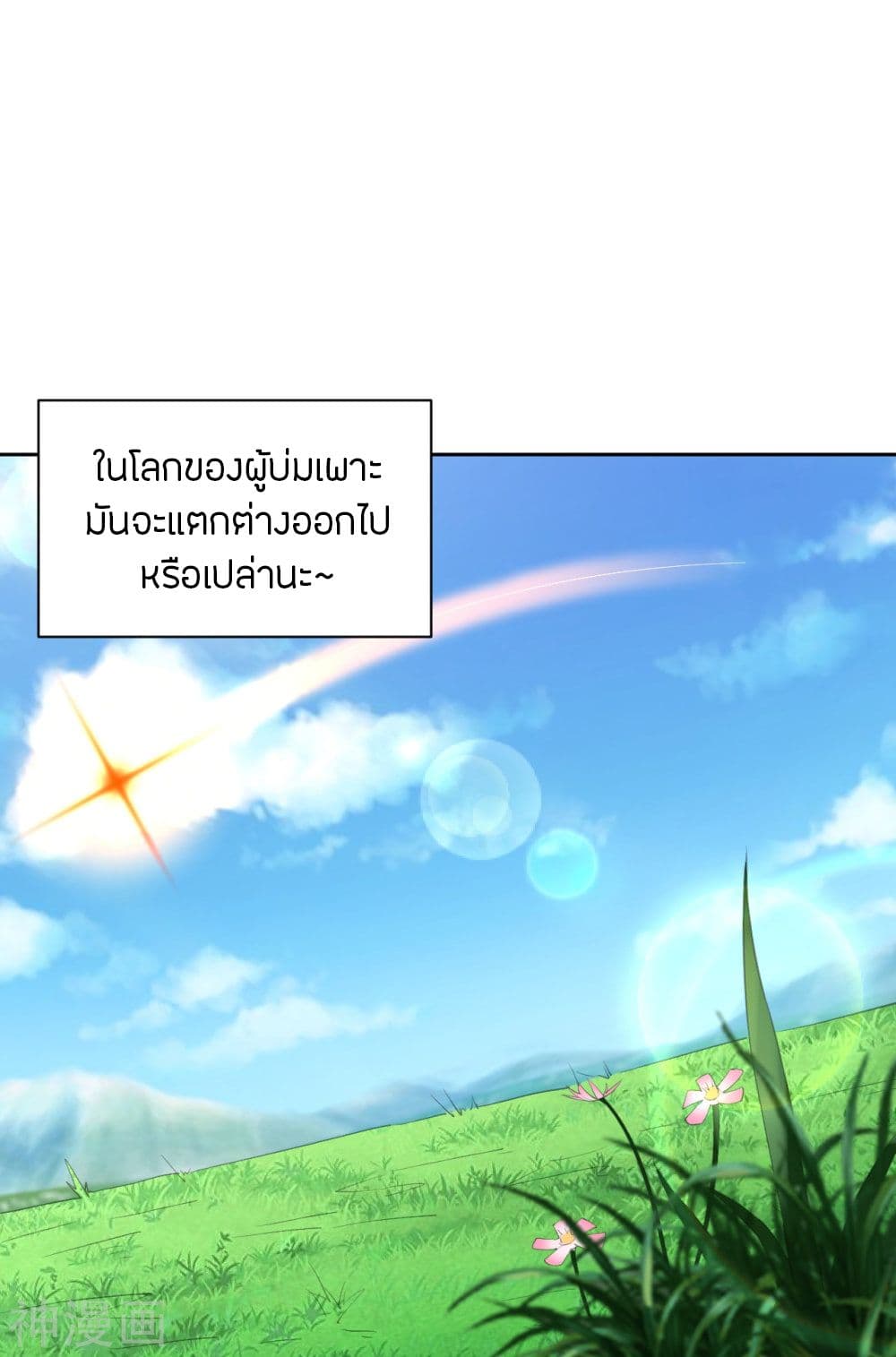 Banished Disciple's Counterattack ราชาอมตะผู้ถูกขับไล่ page 6