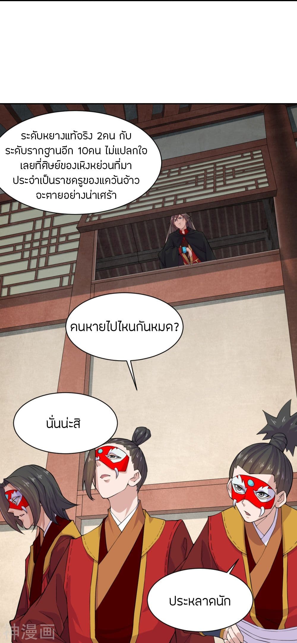 Banished Disciple's Counterattack ราชาอมตะผู้ถูกขับไล่ page 9