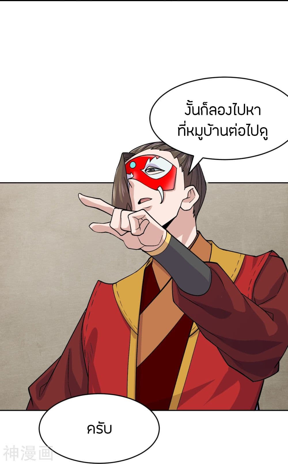 Banished Disciple's Counterattack ราชาอมตะผู้ถูกขับไล่ page 10