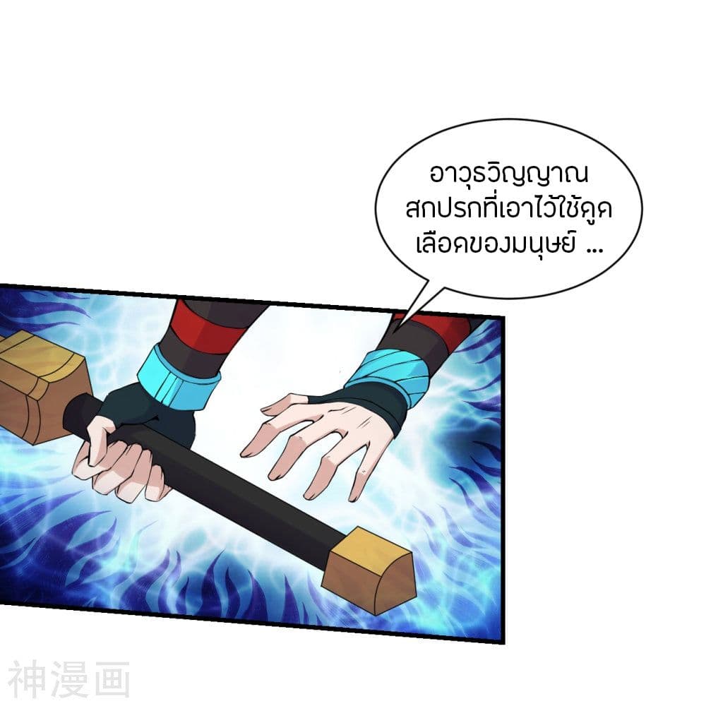 Banished Disciple's Counterattack ราชาอมตะผู้ถูกขับไล่ page 3
