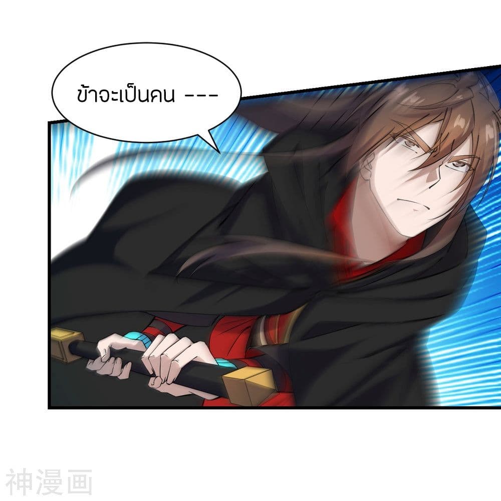 Banished Disciple's Counterattack ราชาอมตะผู้ถูกขับไล่ page 4