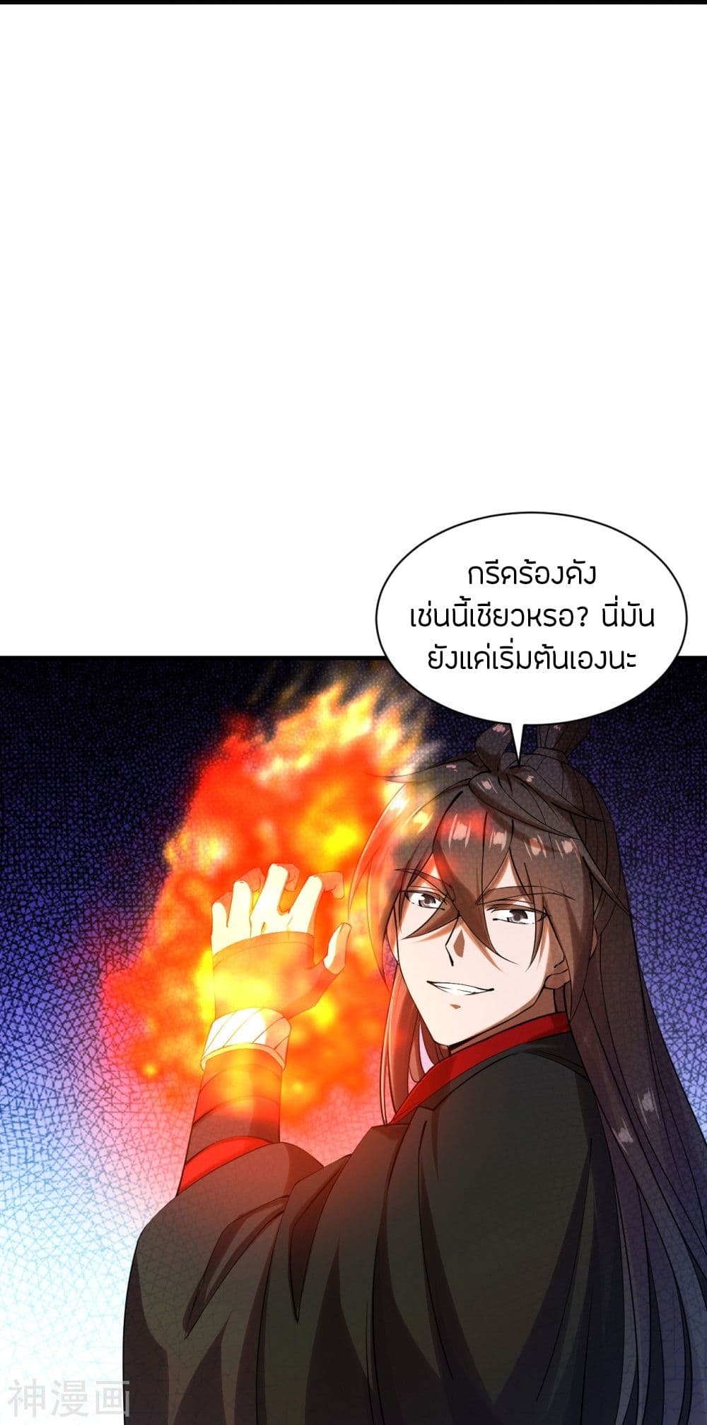 Banished Disciple's Counterattack ราชาอมตะผู้ถูกขับไล่ page 6