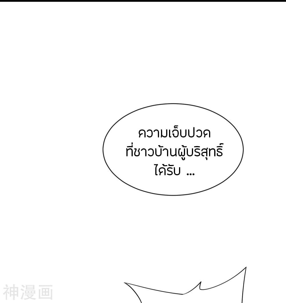 Banished Disciple's Counterattack ราชาอมตะผู้ถูกขับไล่ page 7