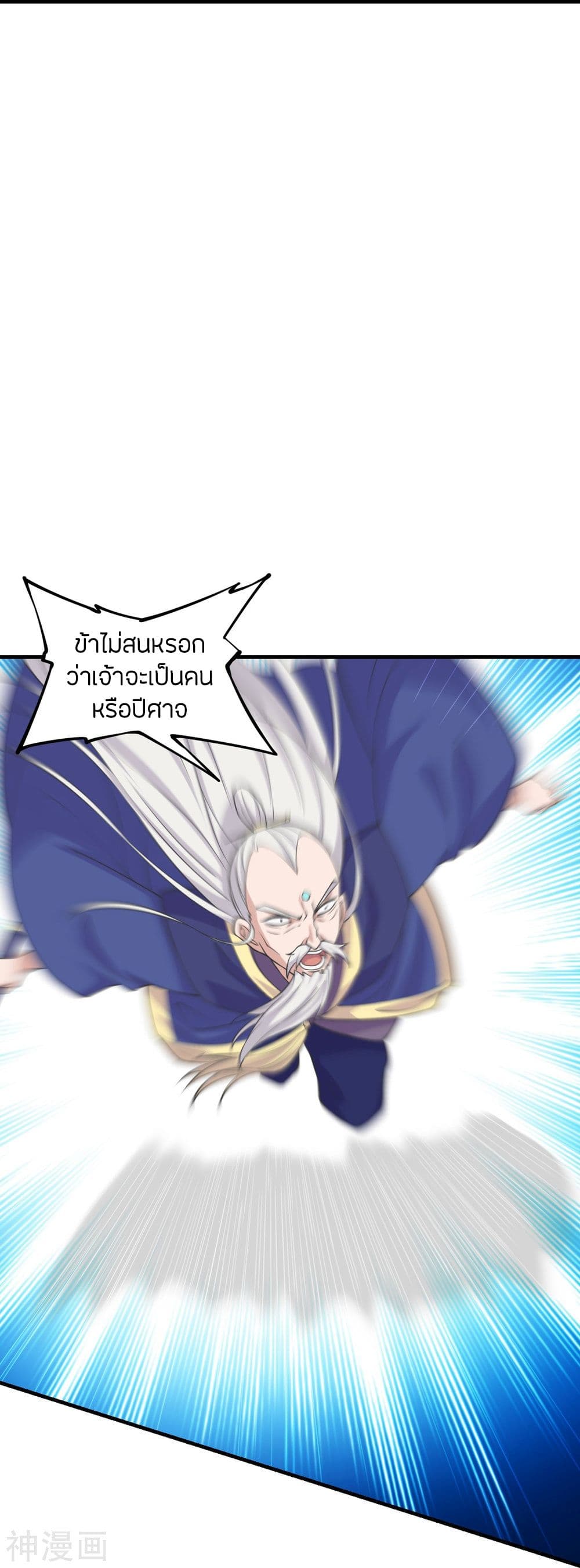 Banished Disciple's Counterattack ราชาอมตะผู้ถูกขับไล่ page 10