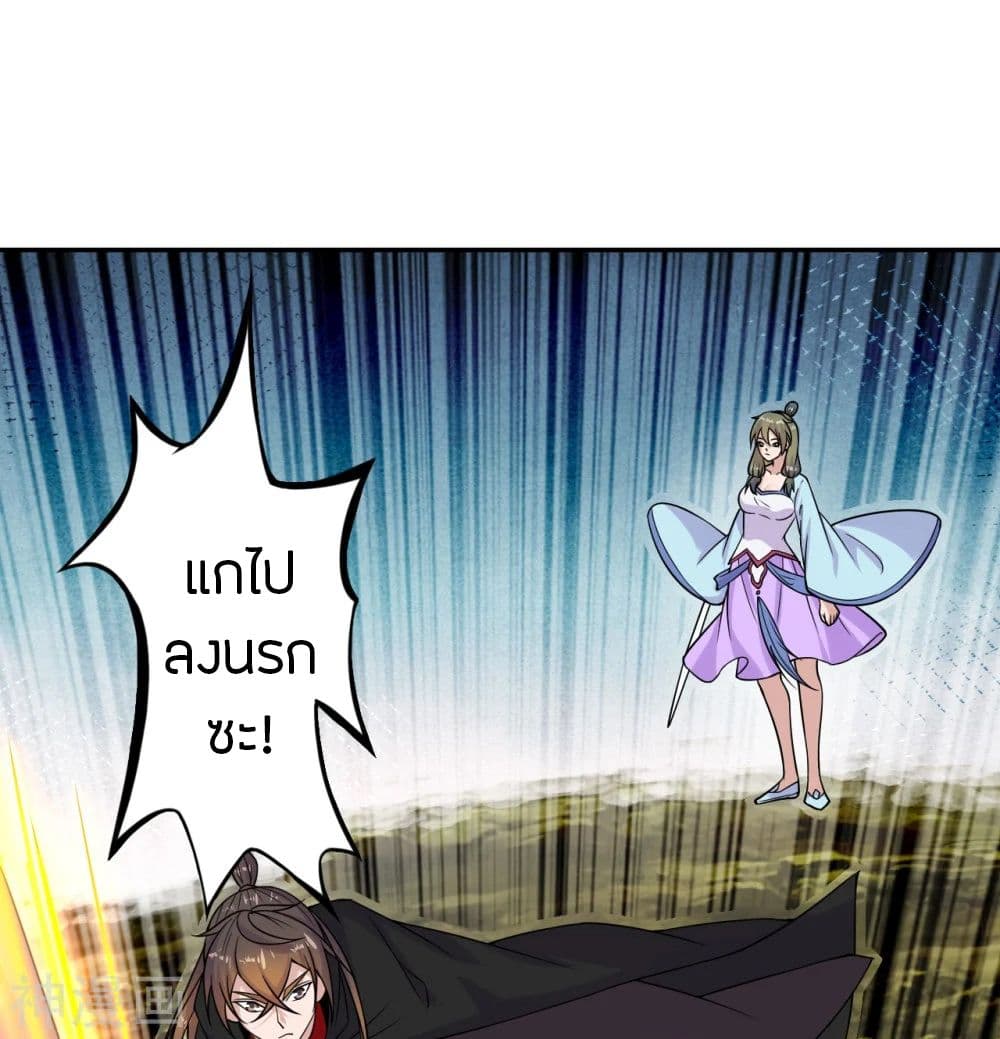 Banished Disciple's Counterattack ราชาอมตะผู้ถูกขับไล่ page 2