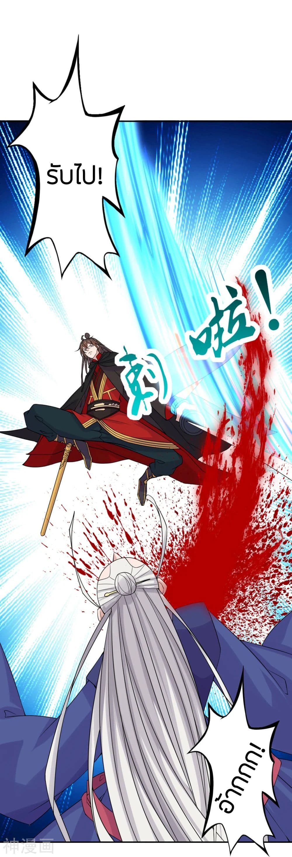 Banished Disciple's Counterattack ราชาอมตะผู้ถูกขับไล่ page 5