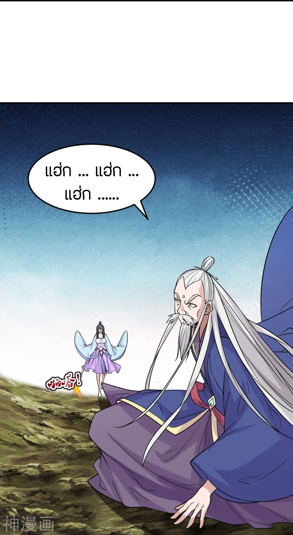 Banished Disciple's Counterattack ราชาอมตะผู้ถูกขับไล่ page 9