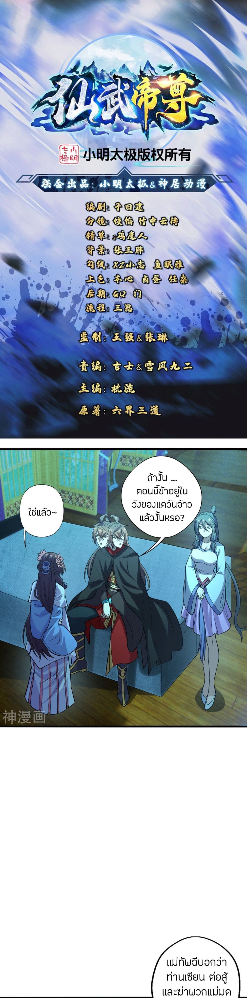 Banished Disciple's Counterattack ราชาอมตะผู้ถูกขับไล่ page 2