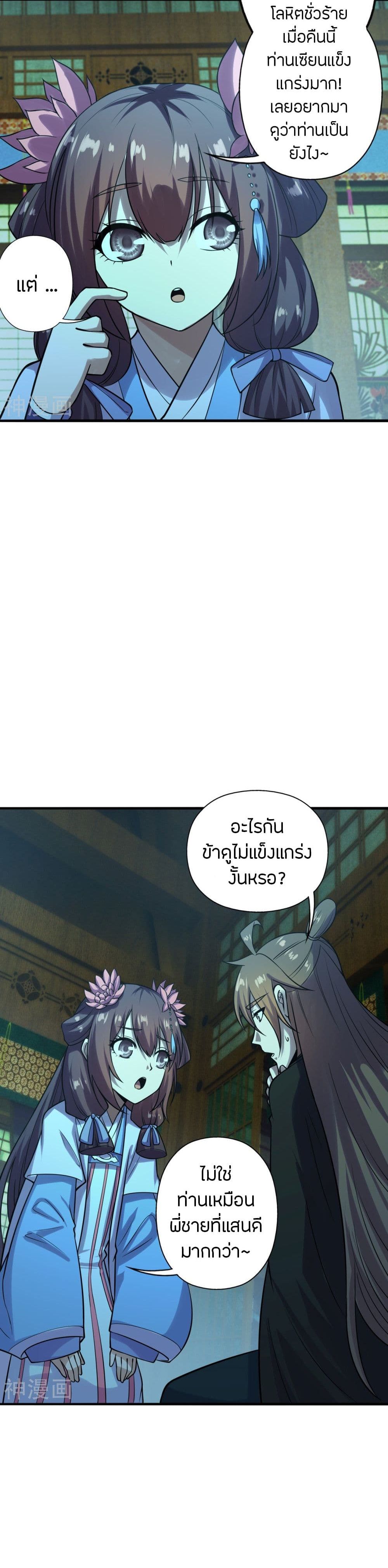 Banished Disciple's Counterattack ราชาอมตะผู้ถูกขับไล่ page 3