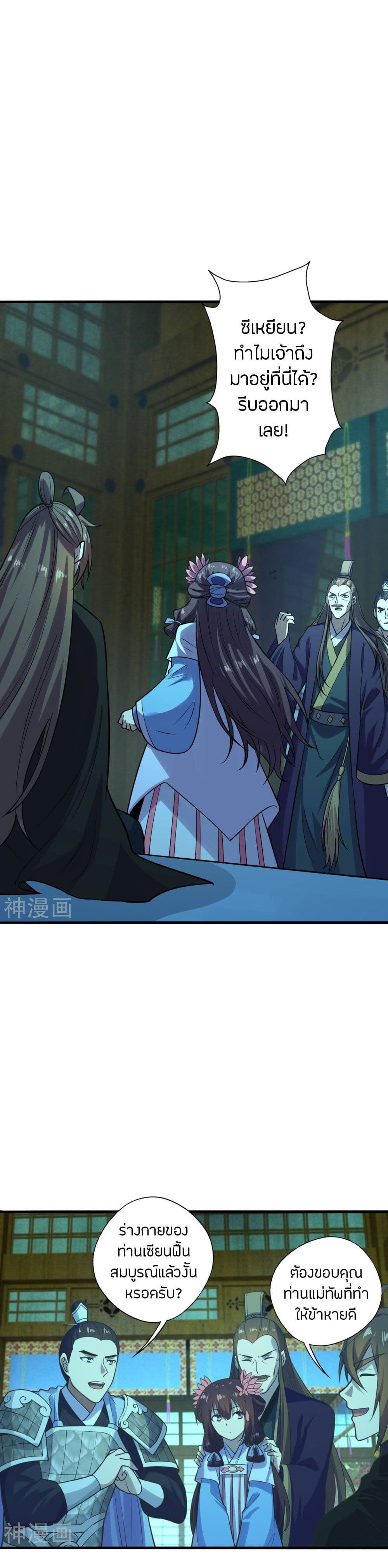 Banished Disciple's Counterattack ราชาอมตะผู้ถูกขับไล่ page 4