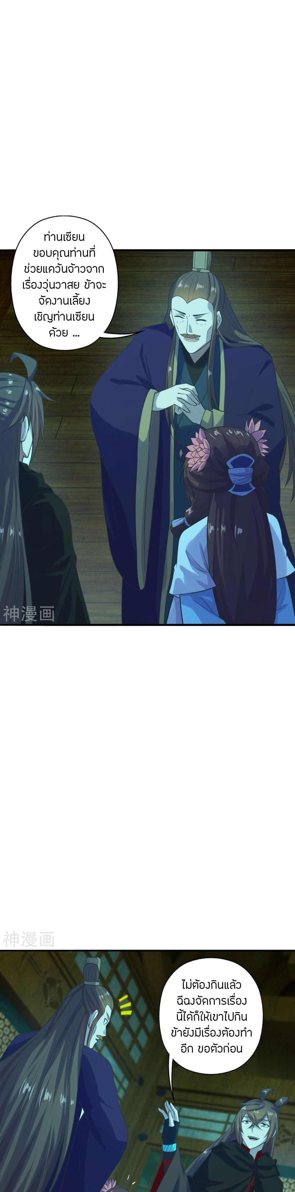Banished Disciple's Counterattack ราชาอมตะผู้ถูกขับไล่ page 5