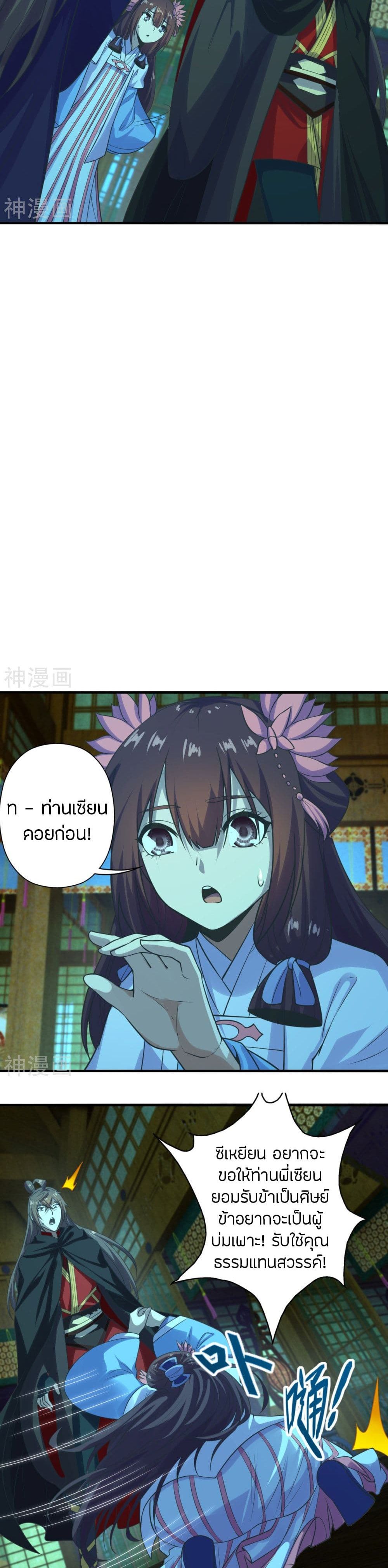 Banished Disciple's Counterattack ราชาอมตะผู้ถูกขับไล่ page 6
