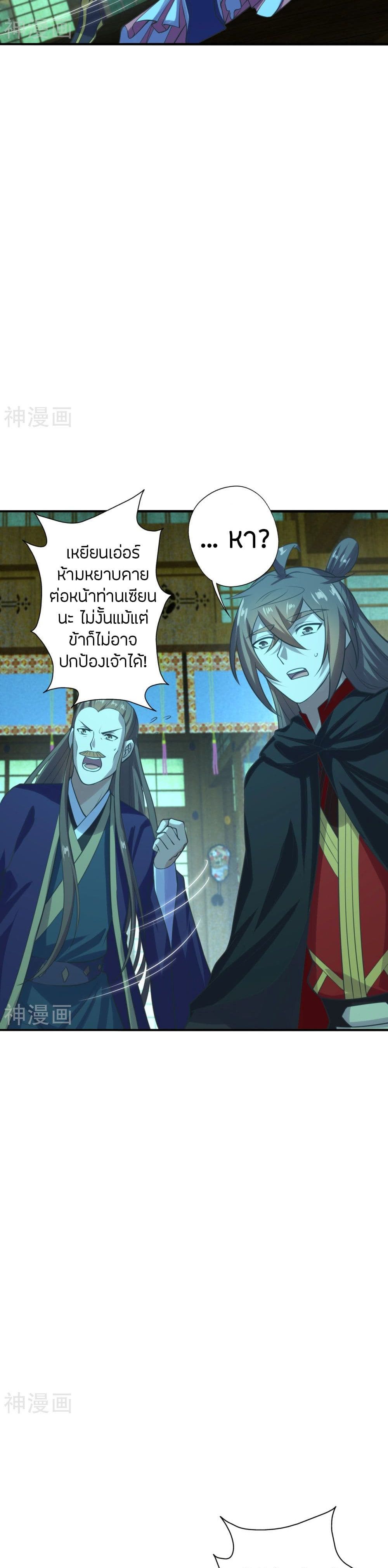 Banished Disciple's Counterattack ราชาอมตะผู้ถูกขับไล่ page 7
