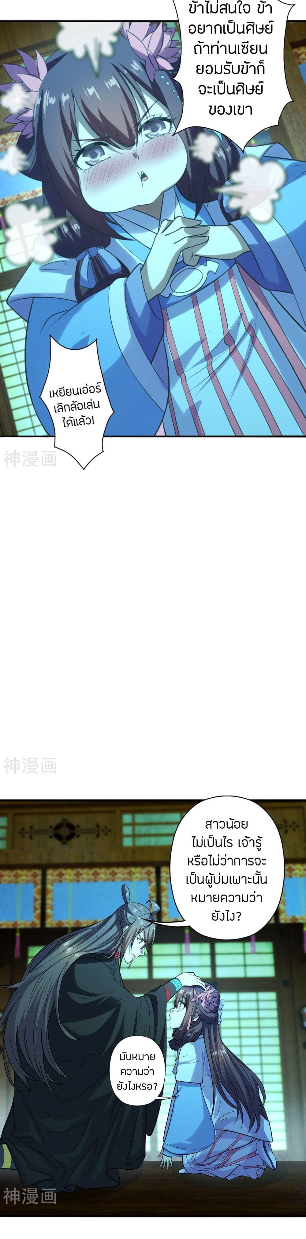 Banished Disciple's Counterattack ราชาอมตะผู้ถูกขับไล่ page 8